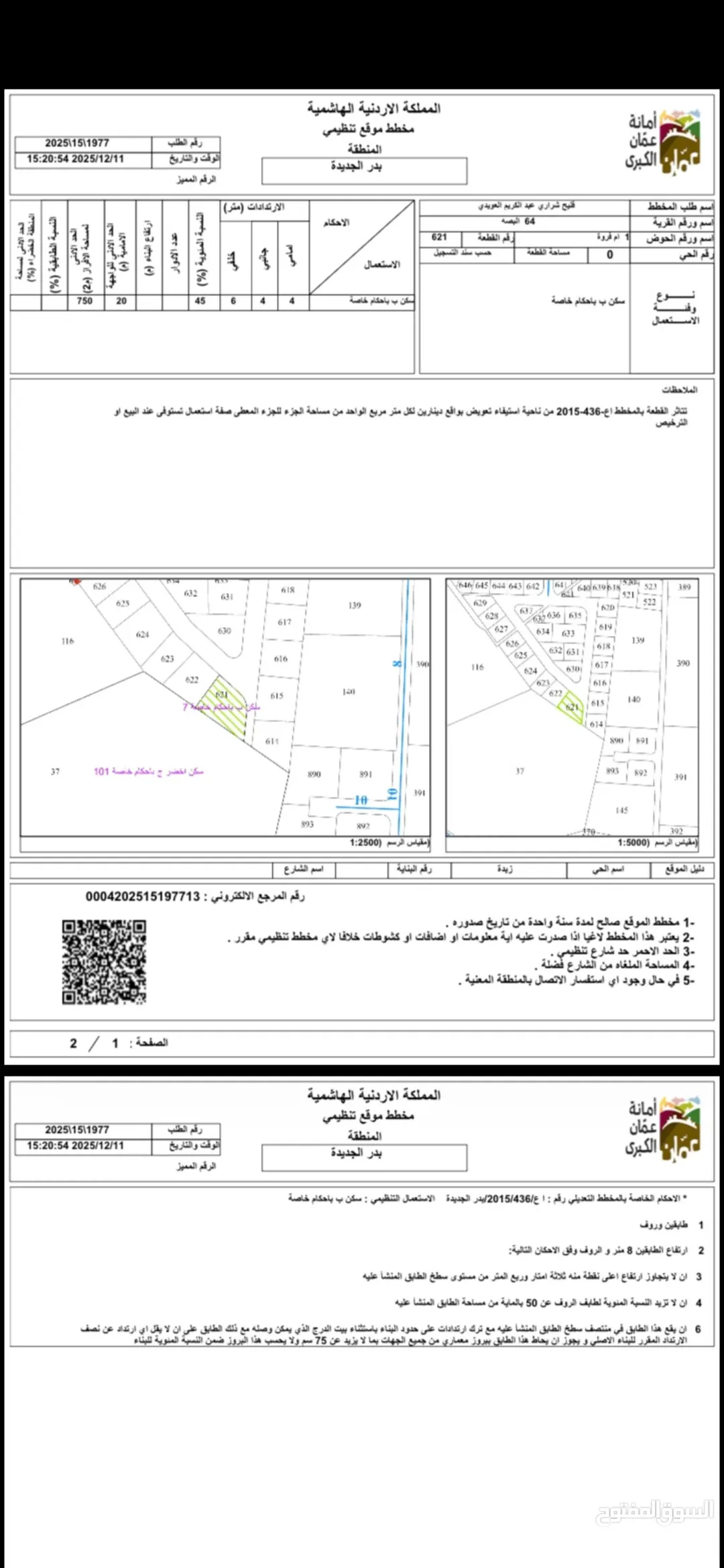 قطعة أرض مميزة في بدر الجديدة إطلالة خلابة وسعر استثنائي