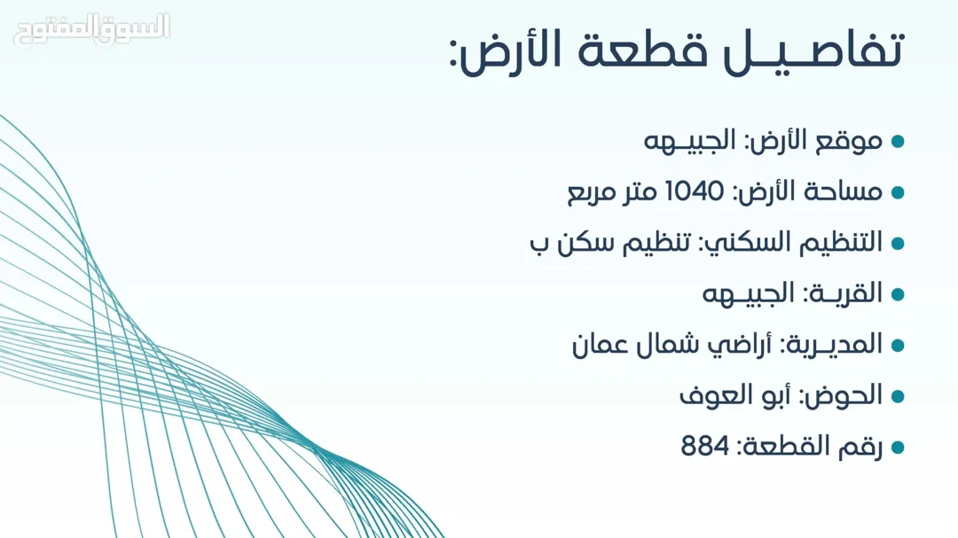 قطعة أرض مميزة في الجبيهة مساحة 1040 3 متر مربع