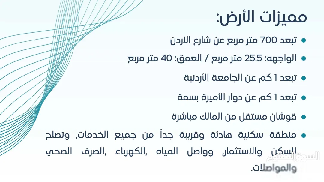 قطعة أرض مميزة في الجبيهة مساحة 1040 3 متر مربع