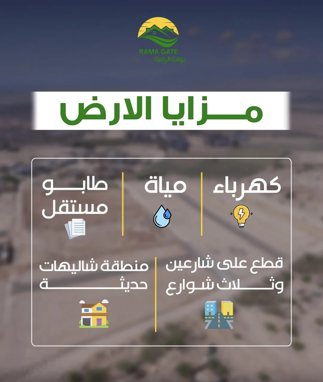 أرض للبيع في الرامة – موقع استثماري مميز في الغور