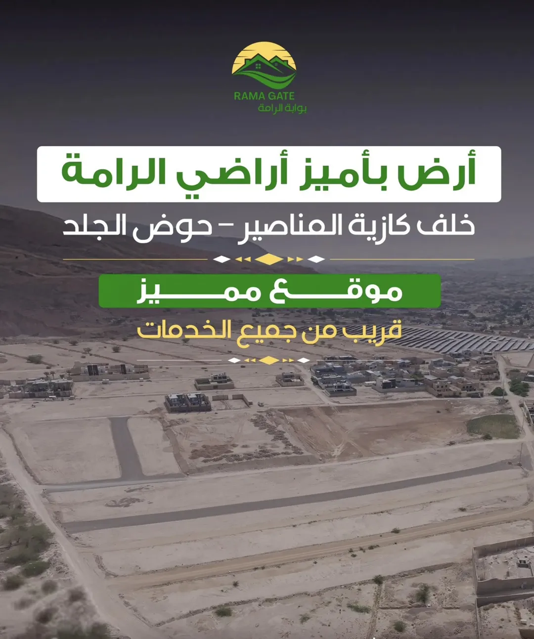 أرض للبيع في الرامة – موقع استثماري مميز في الغور