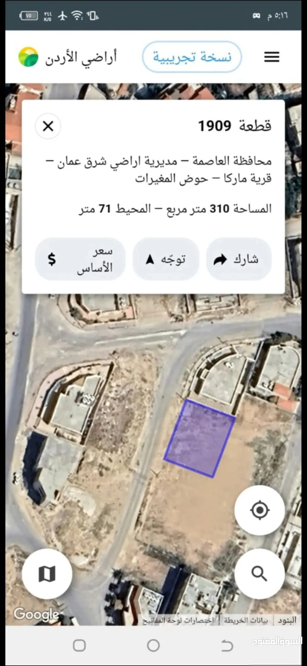 أرض سكنية للبيع في حي المغيرات بمساحة 311 متر مربع