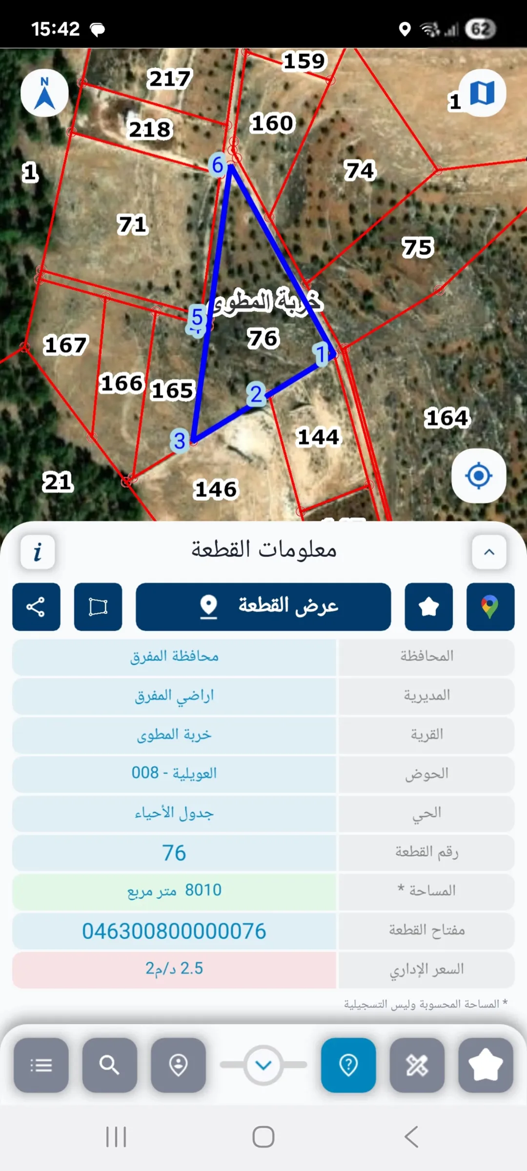 قطعة أرض للبيع في المفرق
