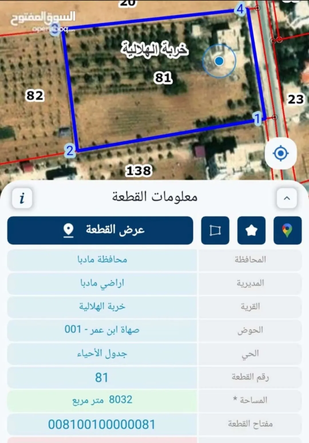 أرض سكنية للبيع في مريجمات – مادبا