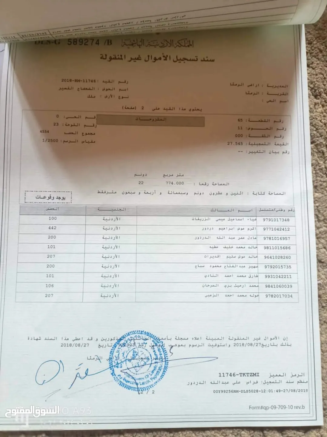 أرض مميزة للبيع في الرمثا – منطقة القصير
