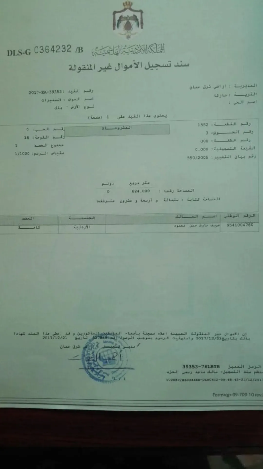 أرض سكنية مميزة للبيع في المغيرات – إسكان القضاة
