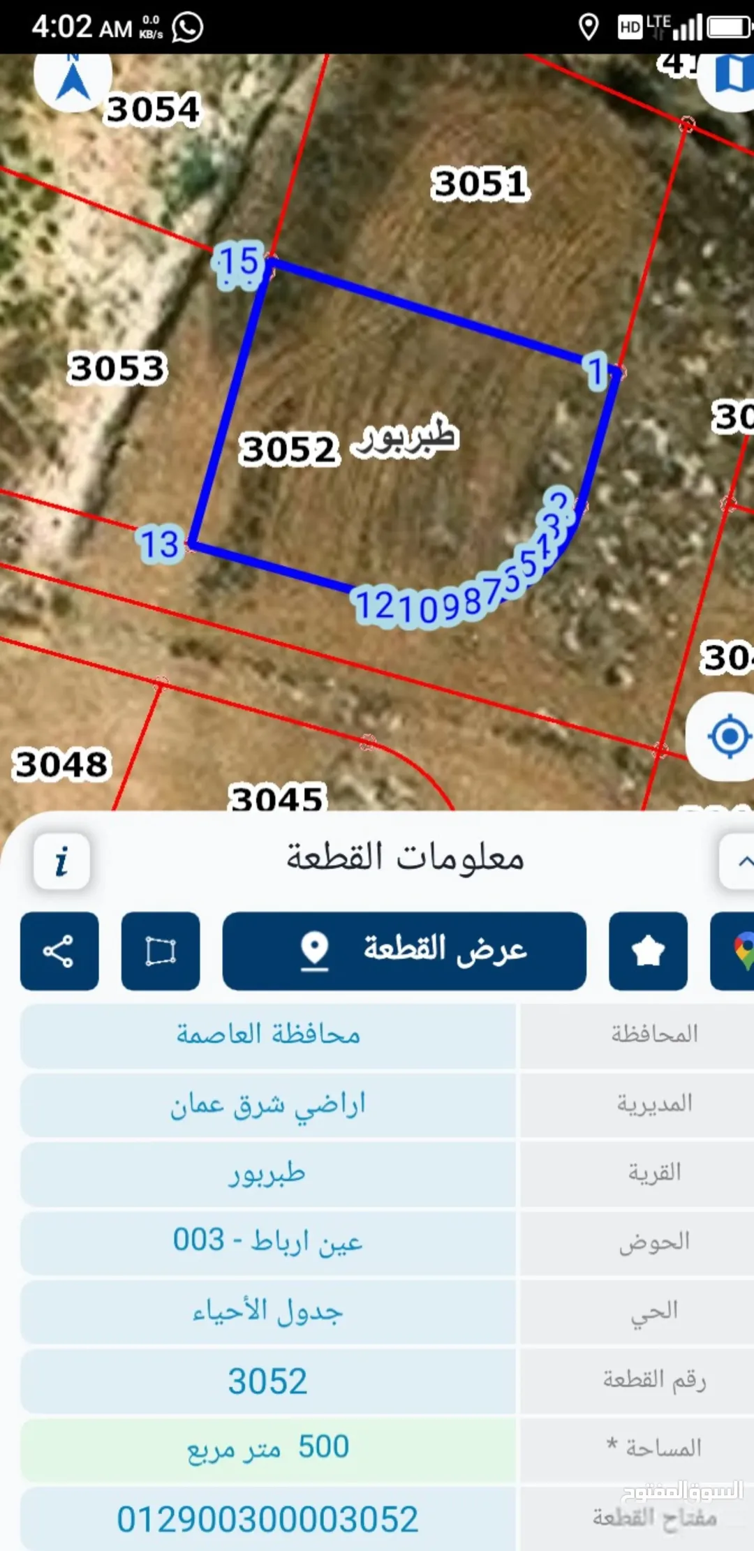 قطعة أرض مميزة للبيع في طبربور