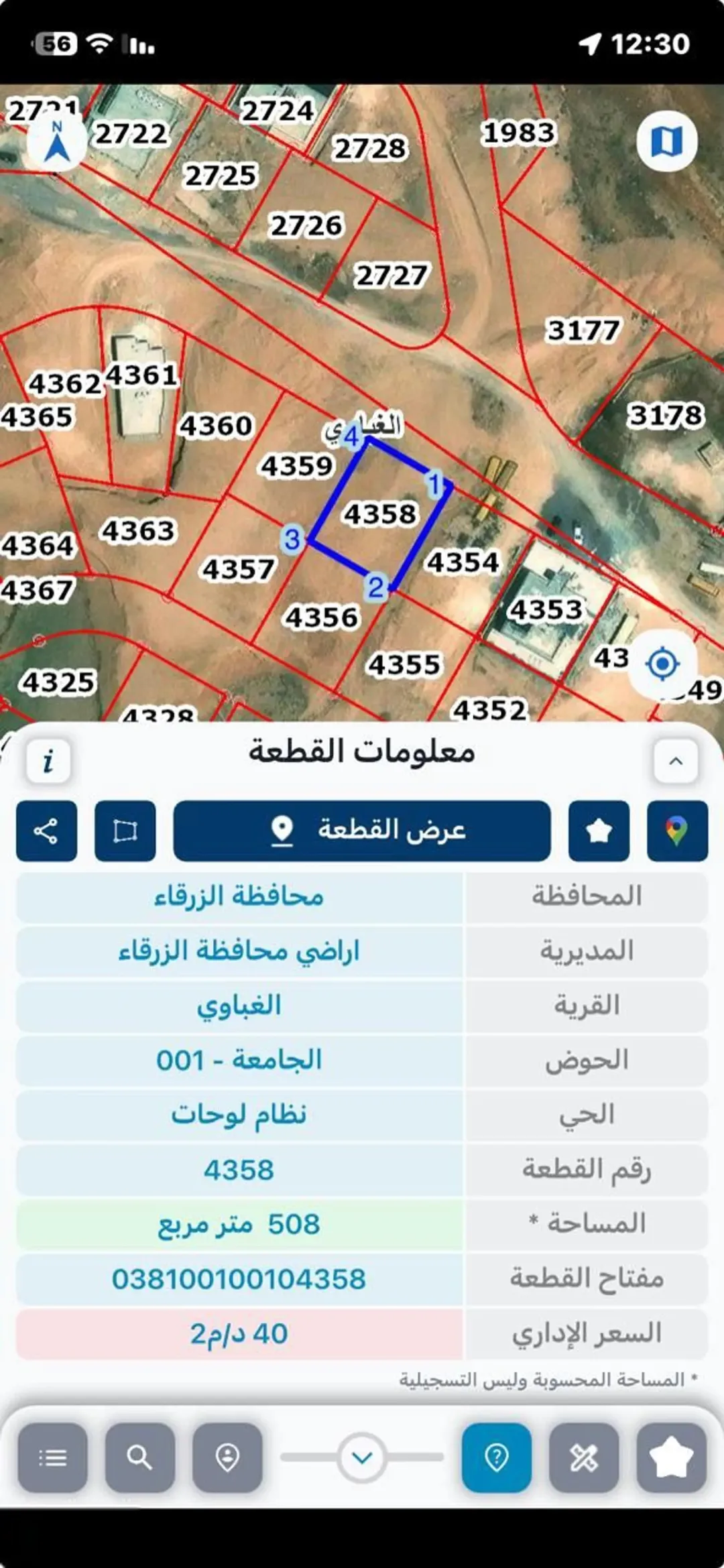 قطعة ارض للبيع