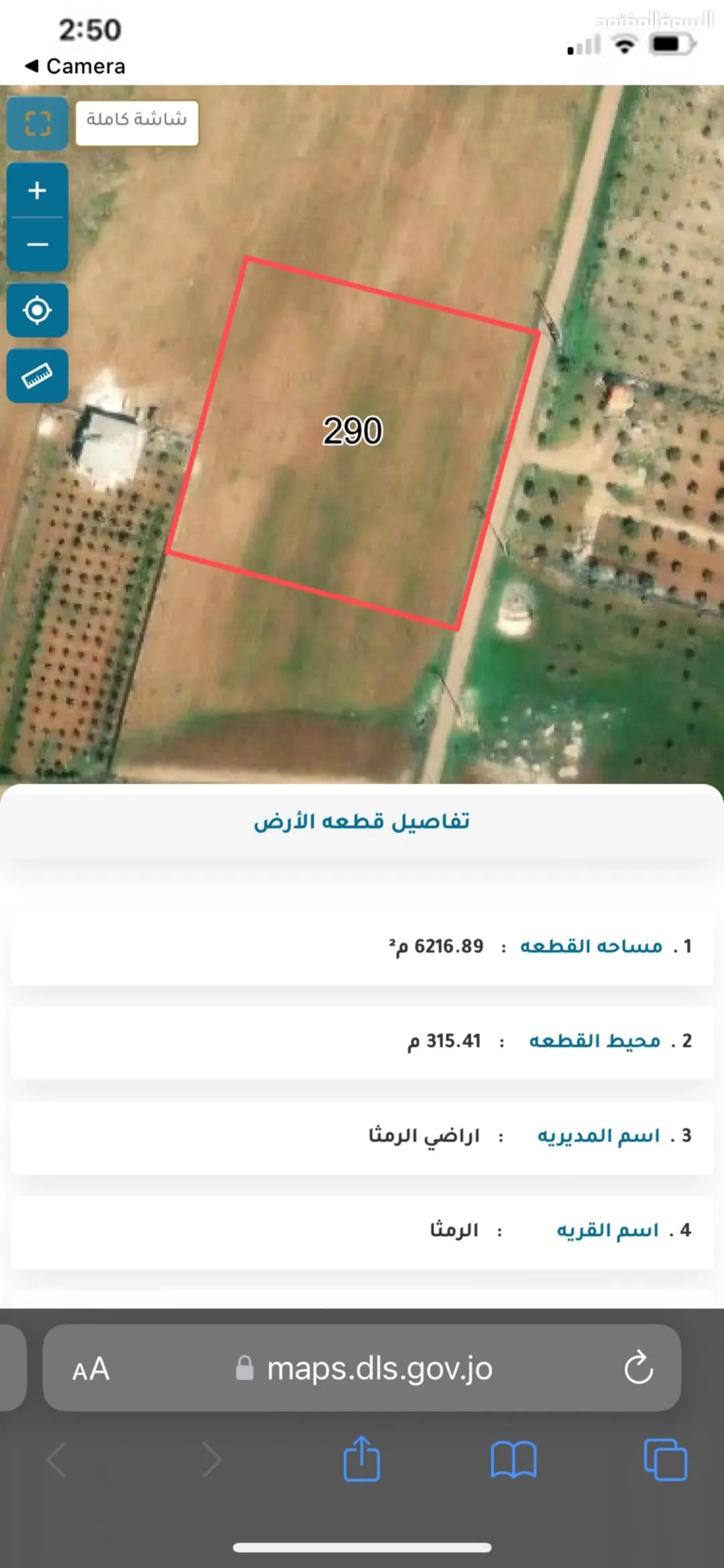 قطعة أرض مميزة للبيع في الضحضاح الشرقي – الرمثا