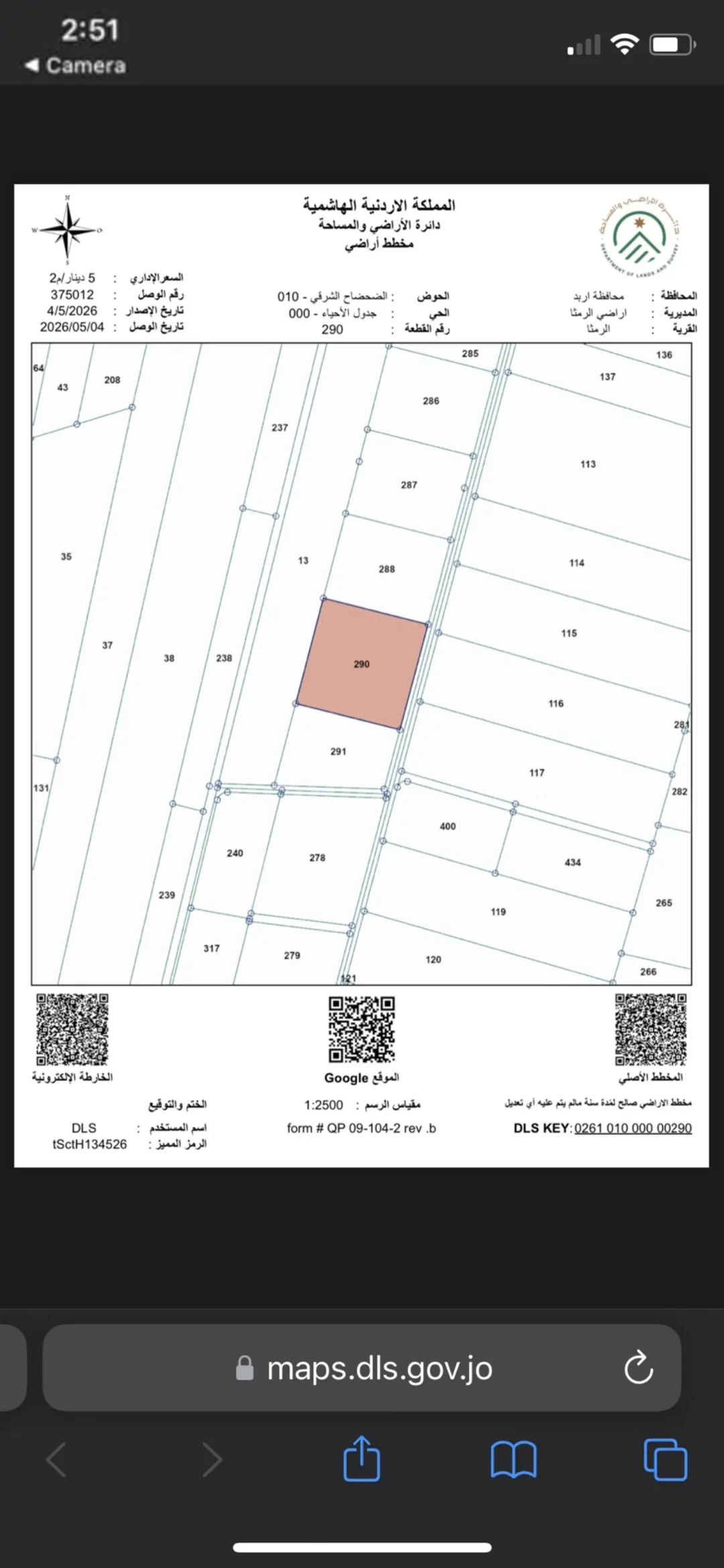 قطعة أرض مميزة للبيع في الضحضاح الشرقي – الرمثا