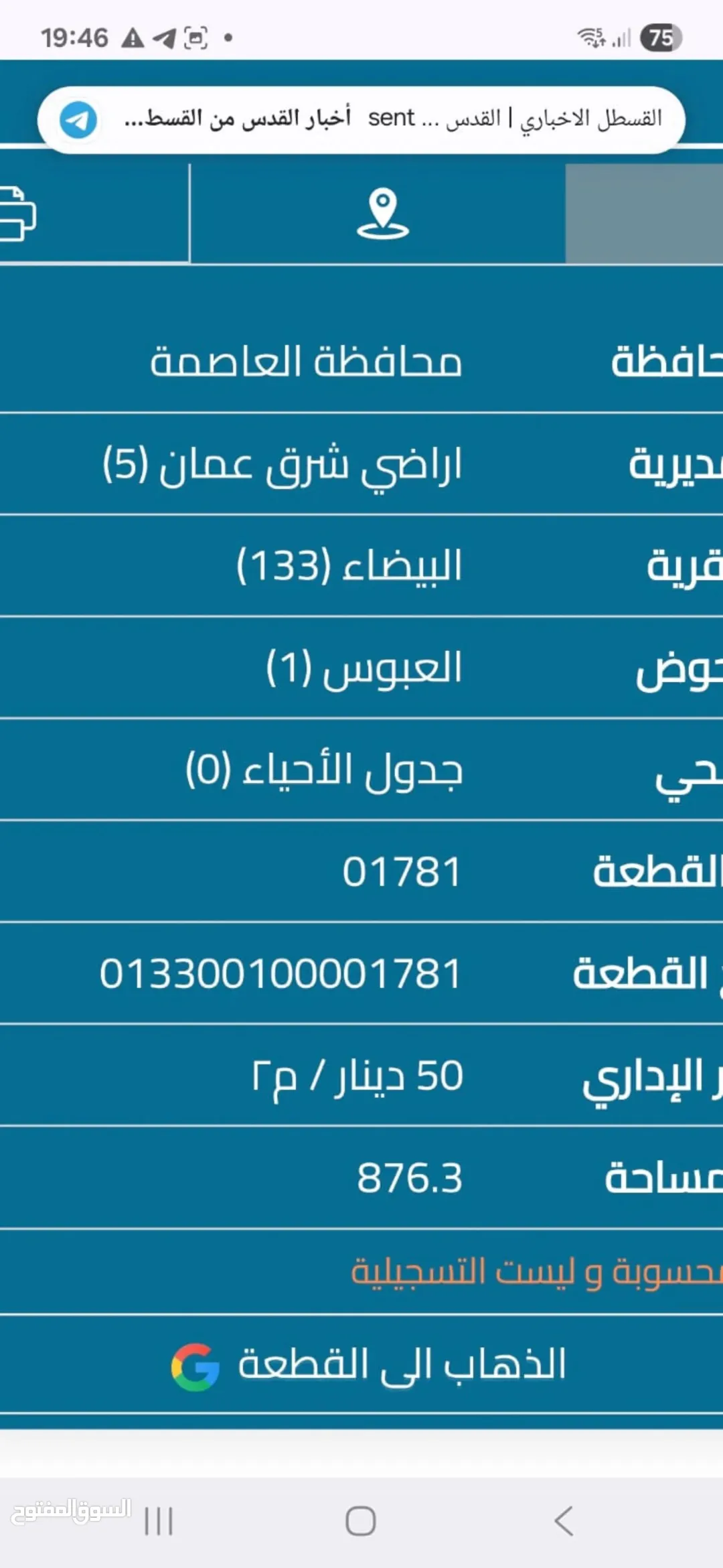 أراضي سكنية للبيع في منطقة البيضاء – شرق عمان