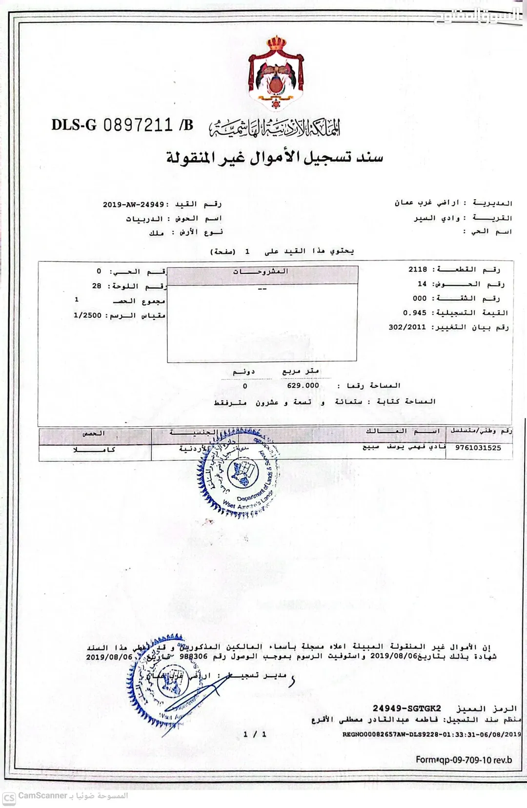 أرض سكنية مميزة للبيع