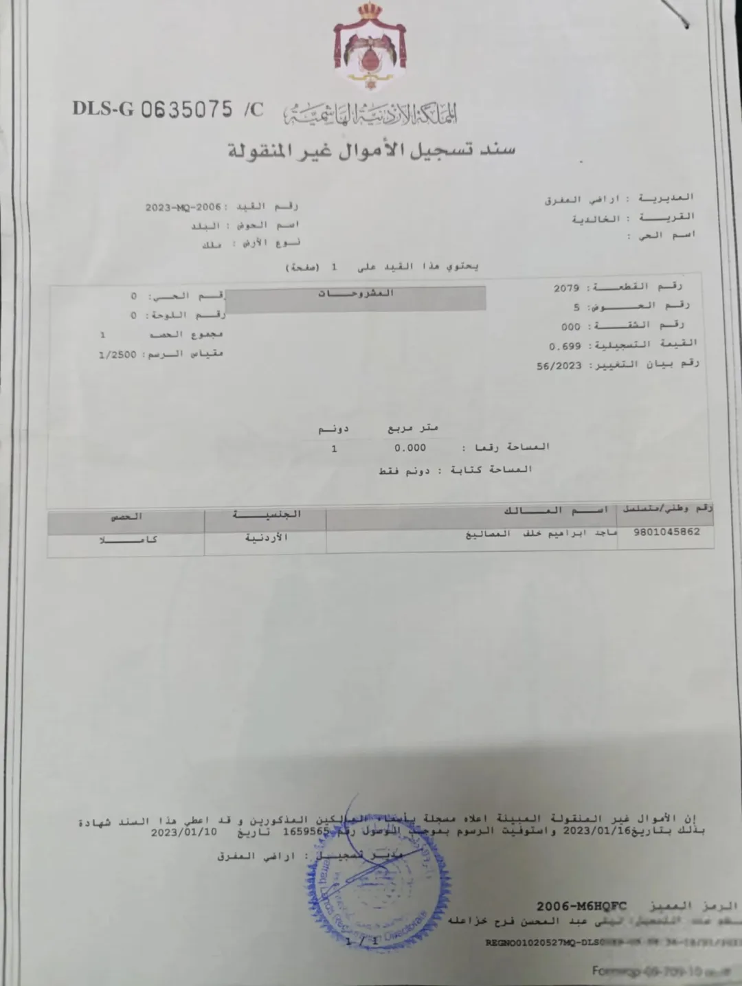 ارض للبيع مفروزة