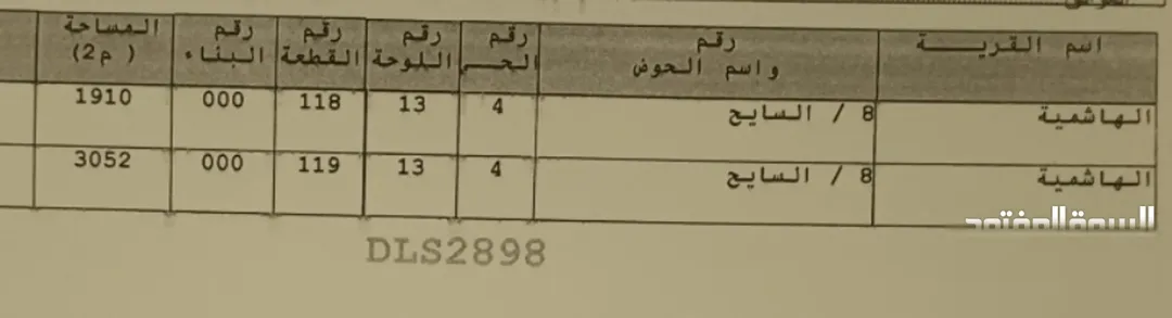 قطعتين بجانب بعض للبيع