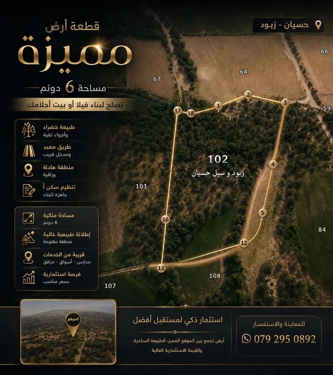 قطعة أرض زراعية مميزة في ناعور – زبود حسبان