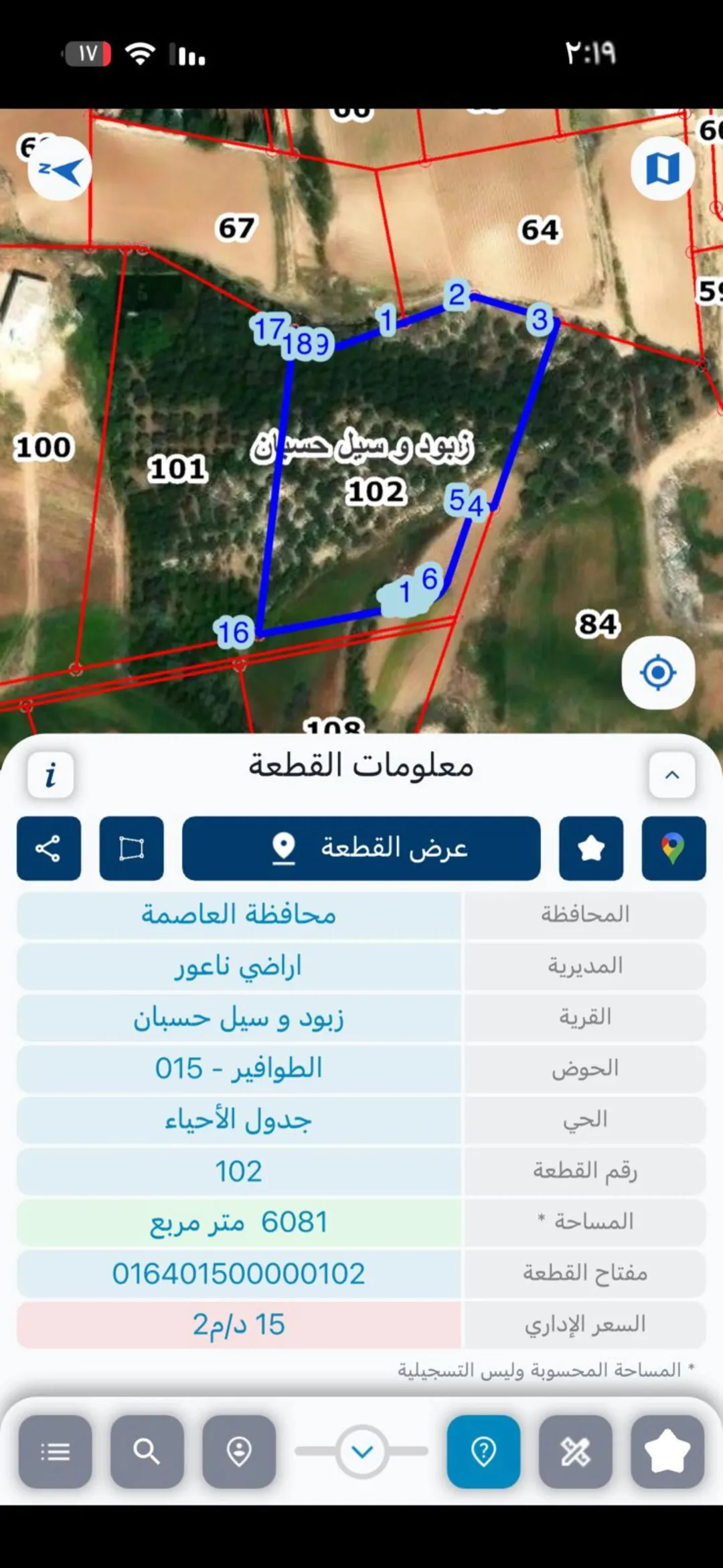 قطعة أرض زراعية مميزة في ناعور – زبود حسبان