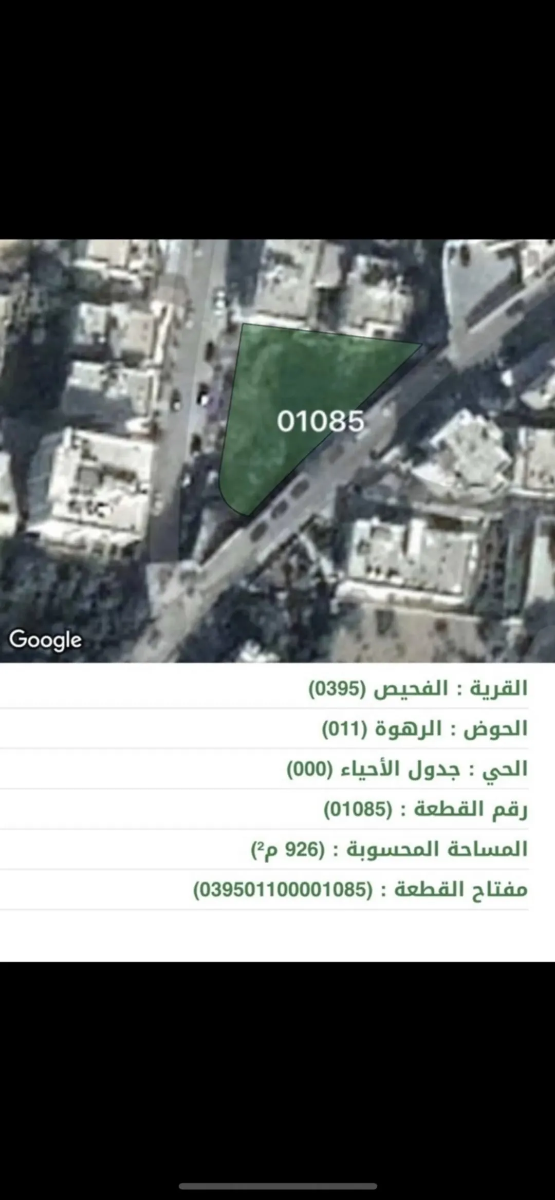 قطعة ارض بالفحيص للبيع على شارعين