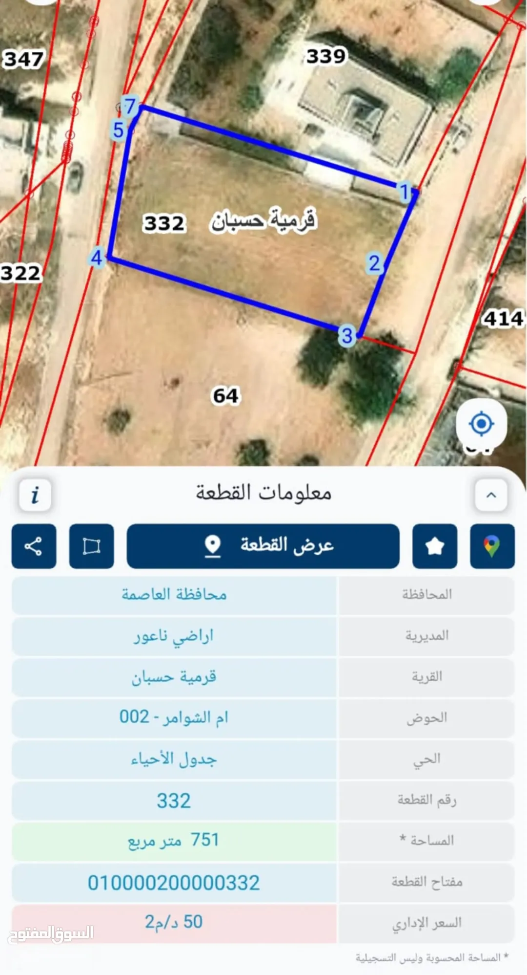 ارض للبيع في حسبان
