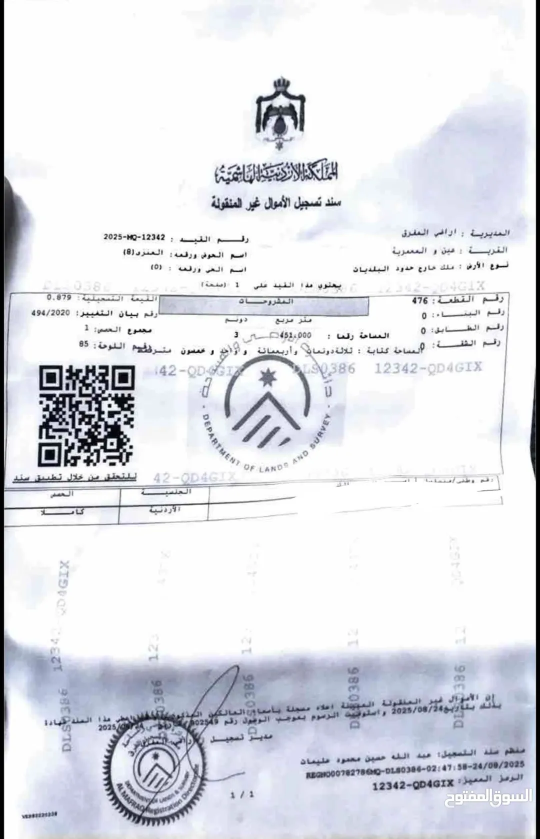 قطعة أرض فاخرة في المفرق فرصة مباشرة