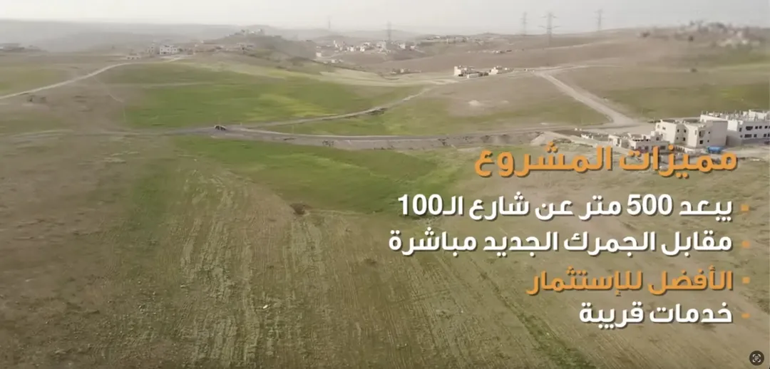 اراضي للبيع الماضونة مساحة 700م بالقرب من الجمرك الجديد (فقط 500 م) قابل للتفاوض قوشان مستقل.