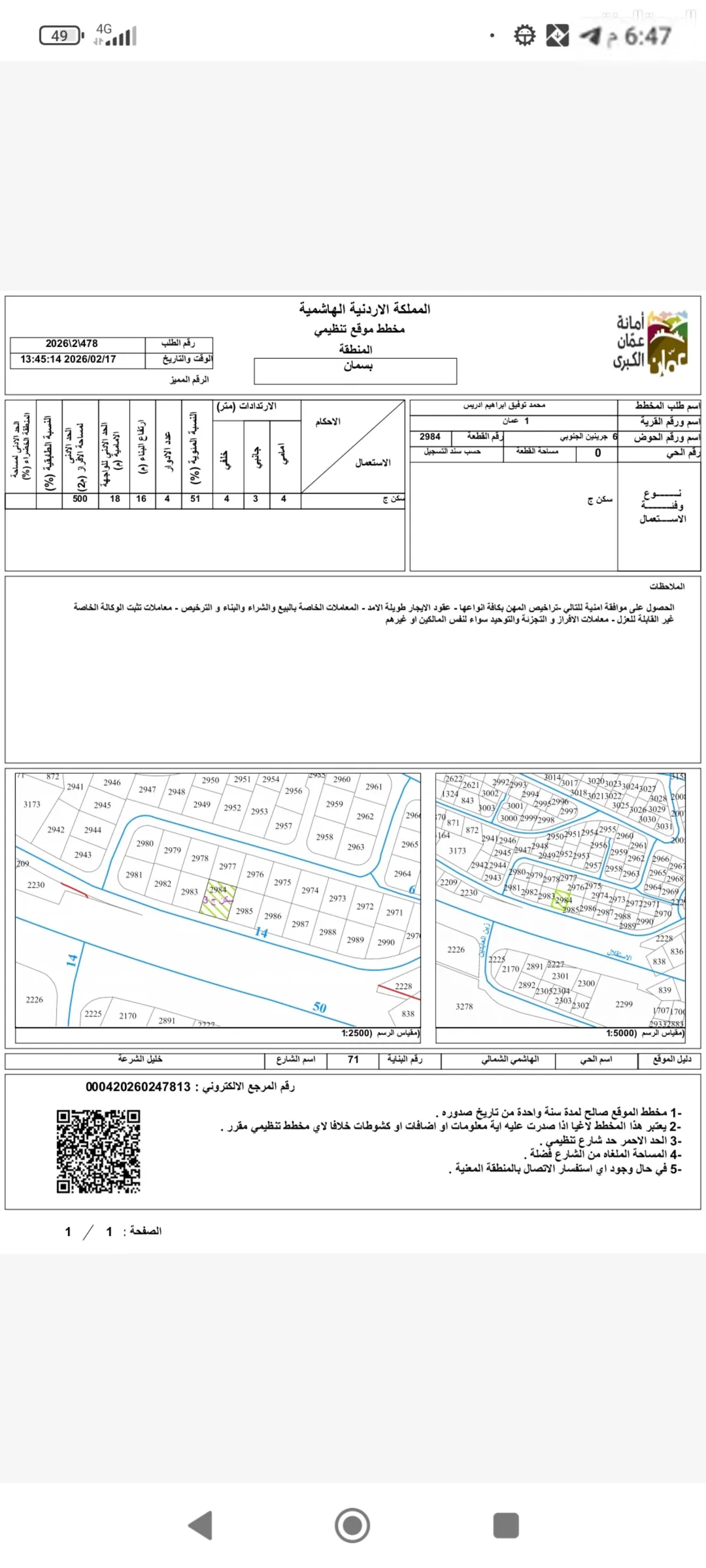 أرض للبيع في ضاحية الاستقلال بمساحة 520 متر وإطلالة خلابة