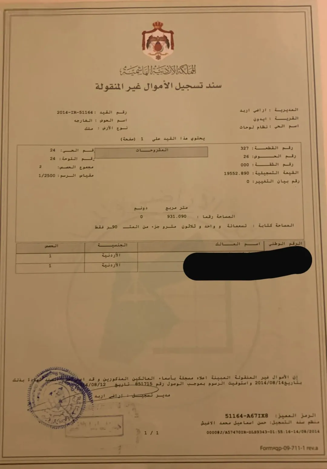 ارض مميزة للبيع في اربد إطلالة بانورامية