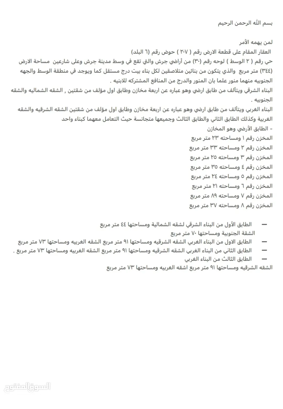 شقق ومخازن في مجمع تجاري مركزي بجرش إطلالة على الآثار