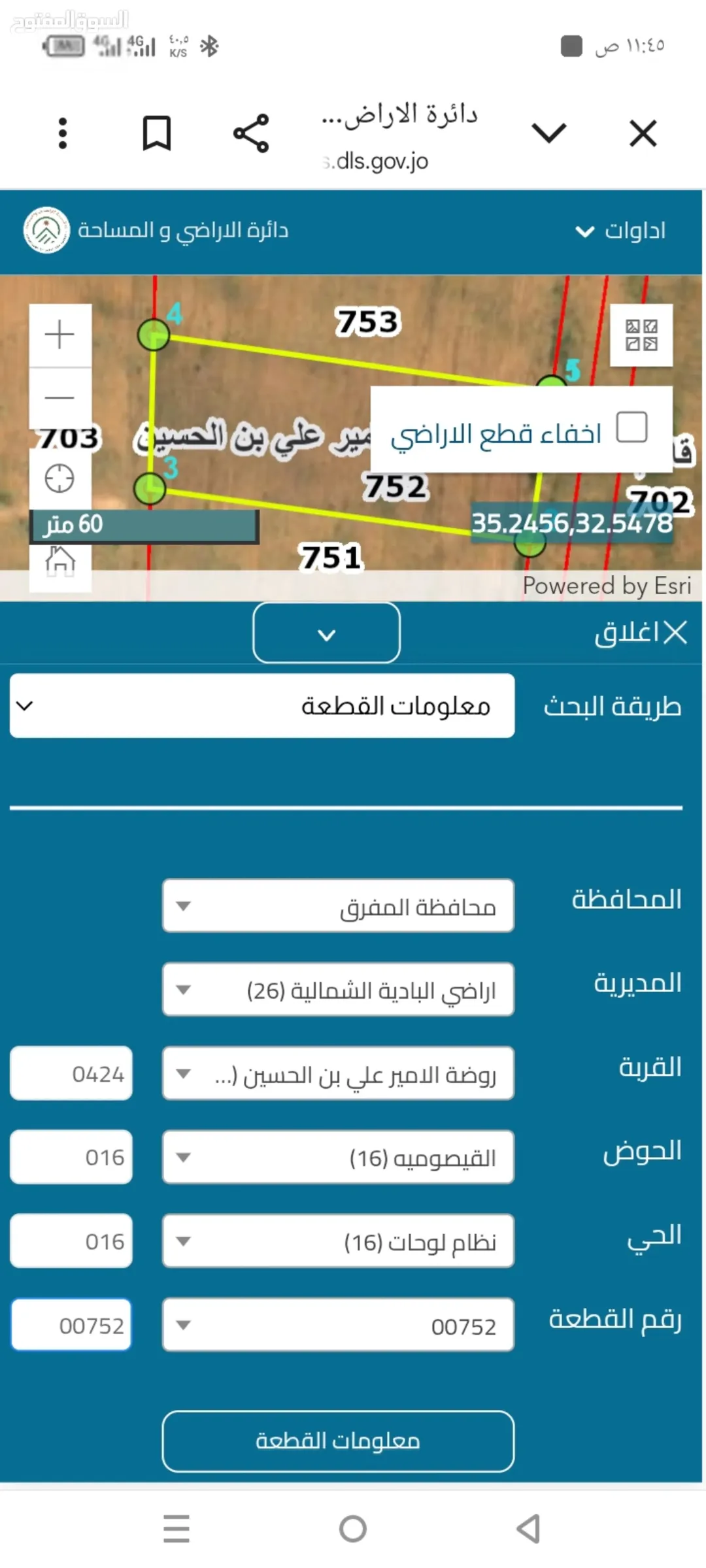 أرض زراعية مميزة للبيع في المفرق
