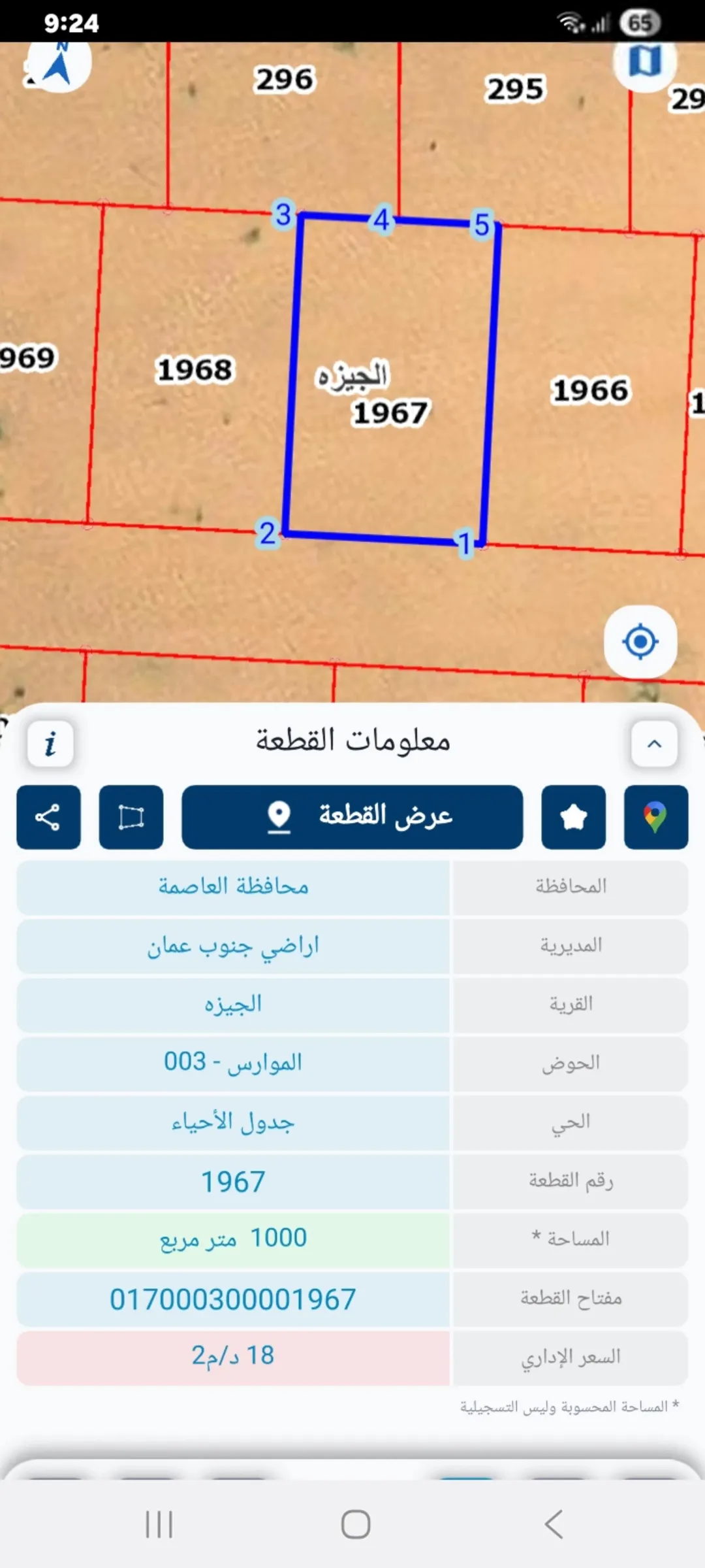 أرض مميزة للبيع في منطقة الجيزة – عمان