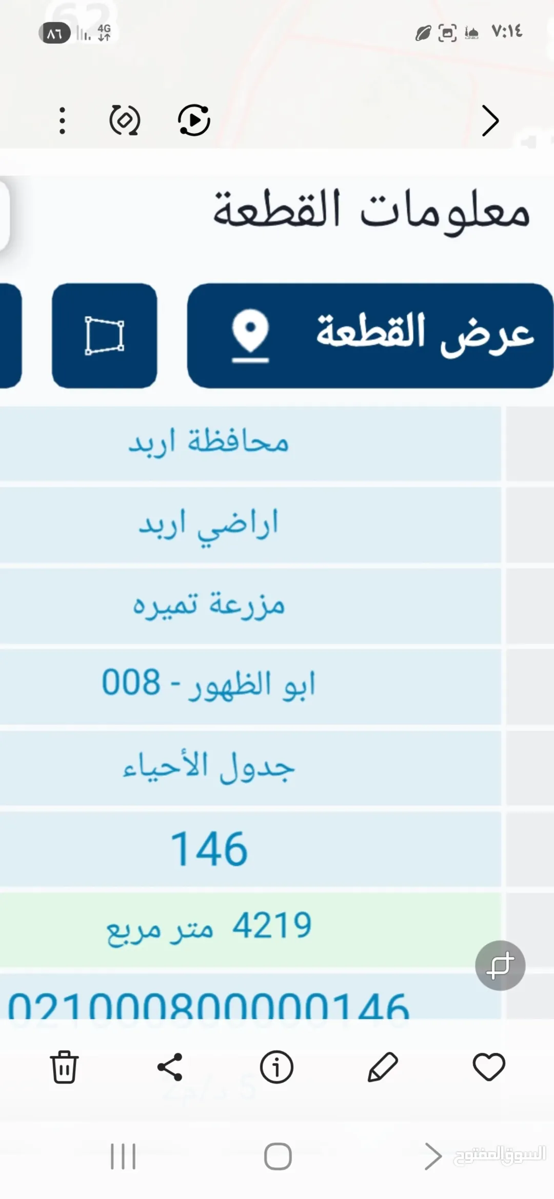 أرض زراعية مميزة للبيع في إربد – منطقة مزرعة ميرا