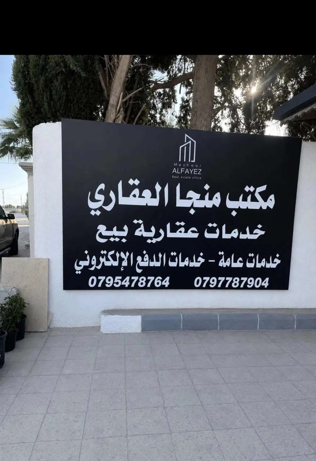 أراضٍ مميزة للبيع في قرية منجا بخيارات ملكية متنوعة