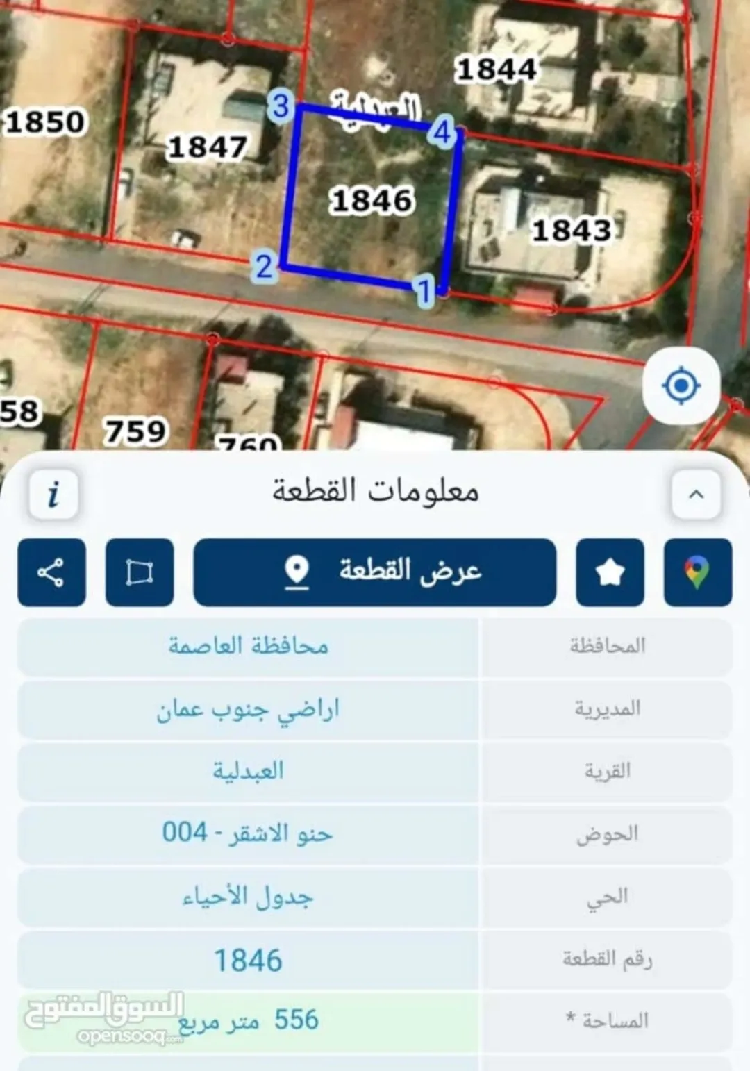 أرض سكنية مميزة للبيع في العبدلية بمساحة 556 متر مربع