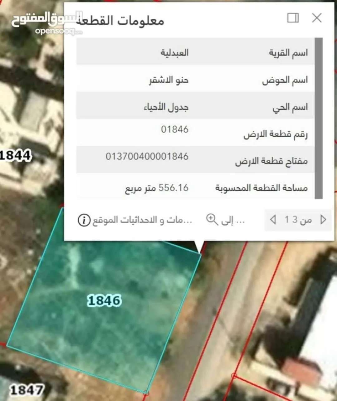 أرض سكنية مميزة للبيع في العبدلية بمساحة 556 متر مربع