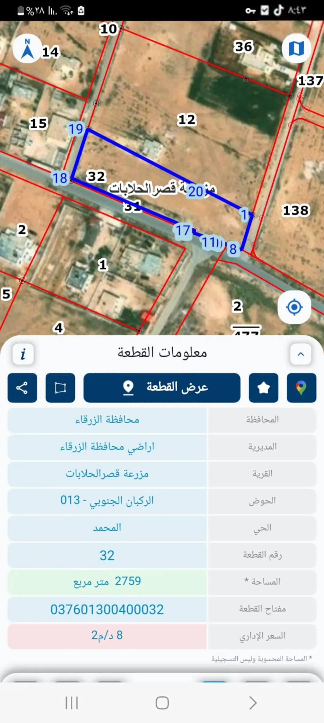 أرض تجارية مميزة في قصر الحلابات الشرقي
