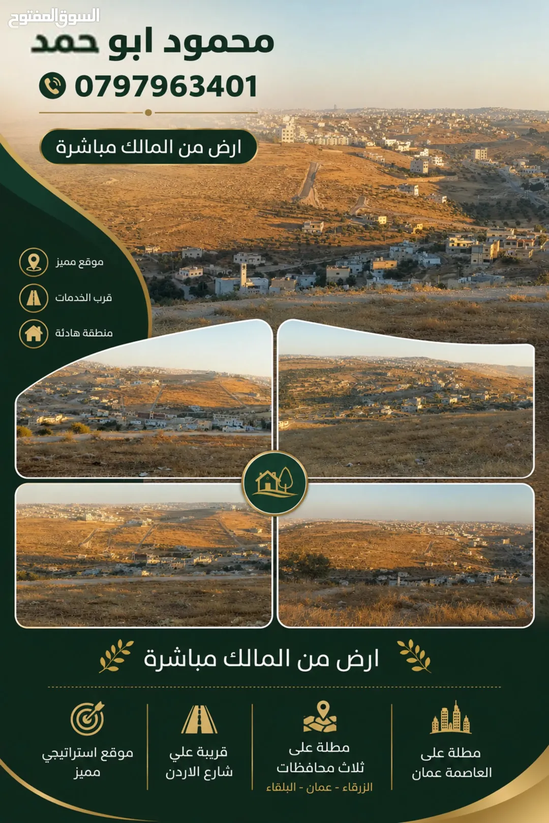 أراضي سكنية مميزة للبيع في أم رمانة – الزرقاء