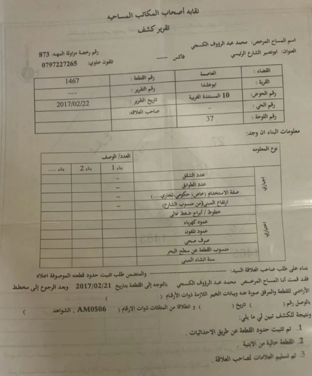 أرض سكنية متميزة للبيع في المستندة الغربية