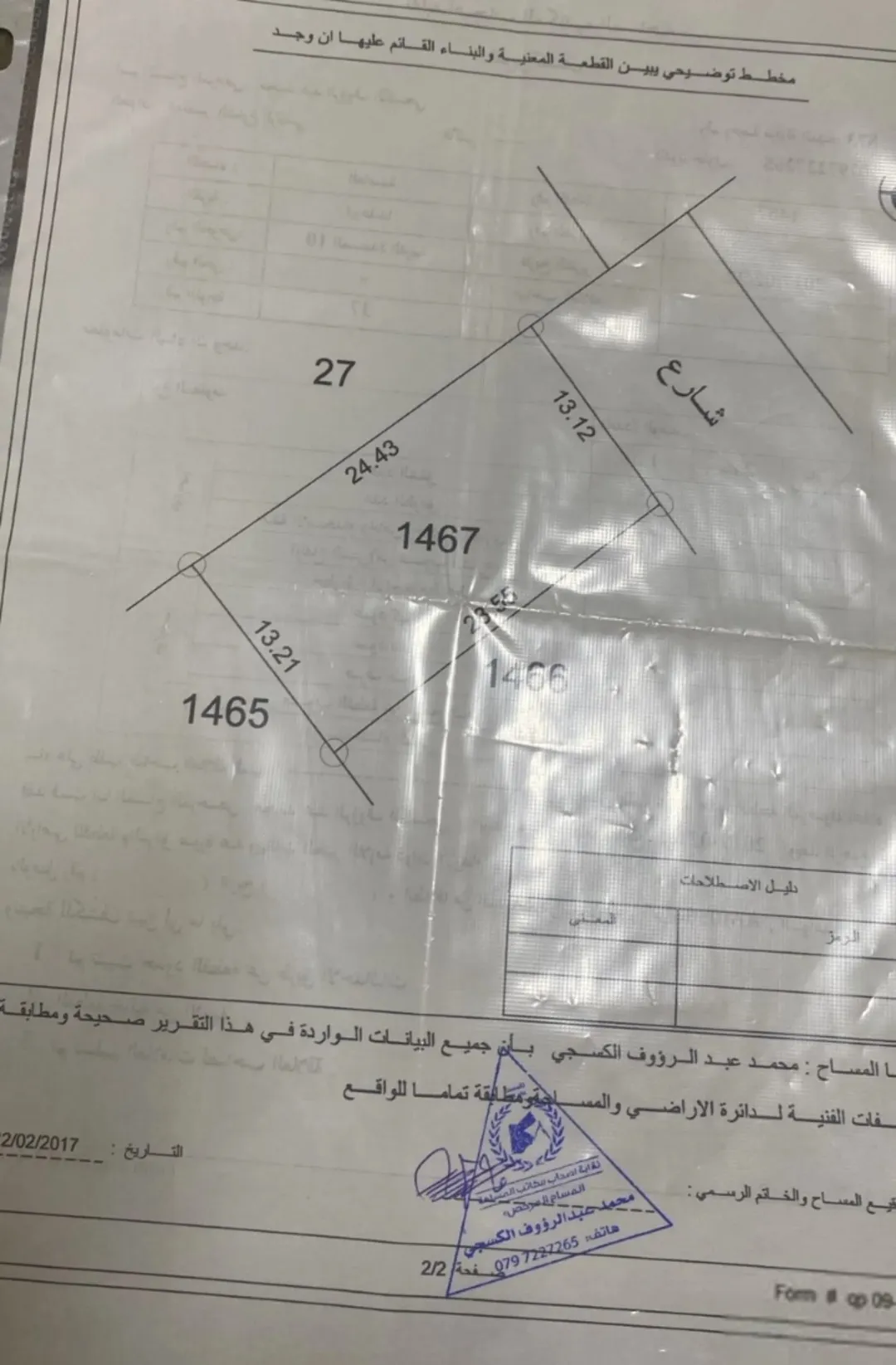 أرض سكنية متميزة للبيع في المستندة الغربية