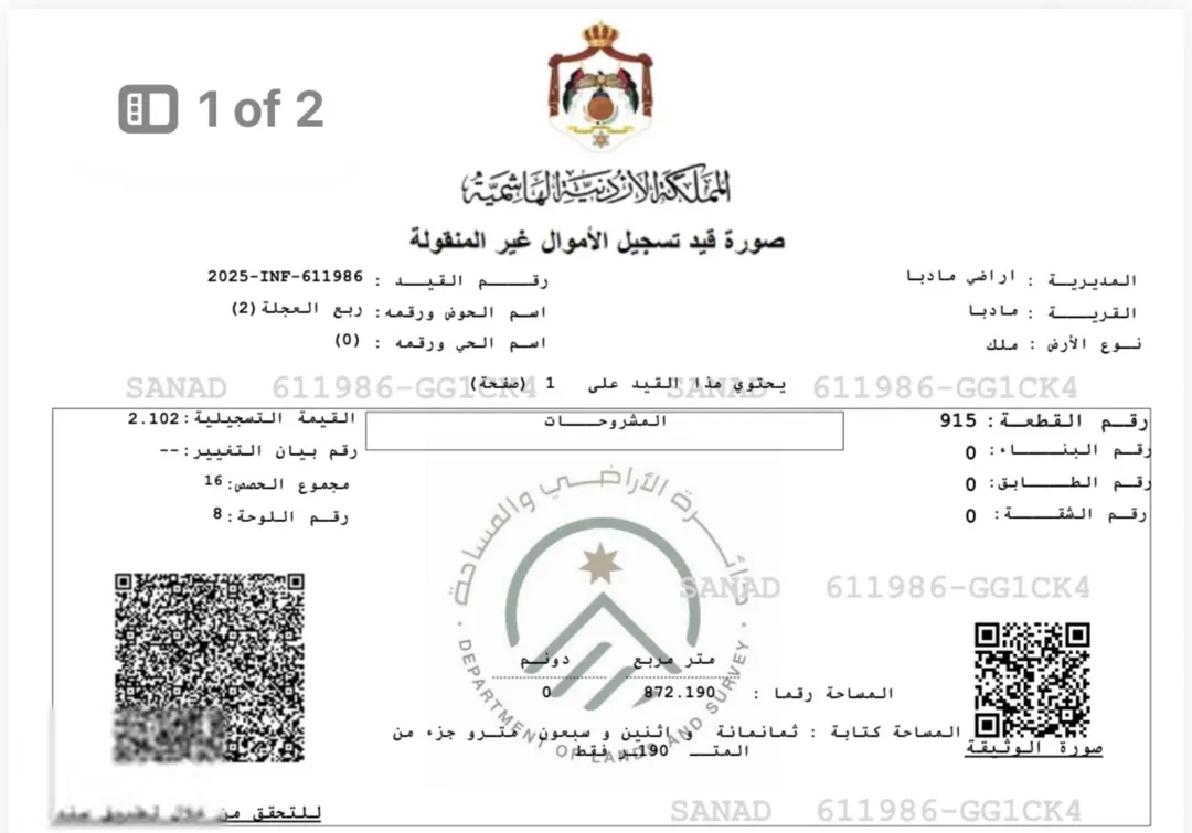قطعة أرض سكنية سكن (ب) 4 طوابق و روف مميزة للبيع في مادبا – حوض ربع العجلة قطعة رقم 915