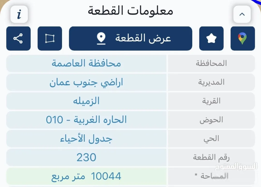 للبيع أرض في جنوب عمان – الزميلة