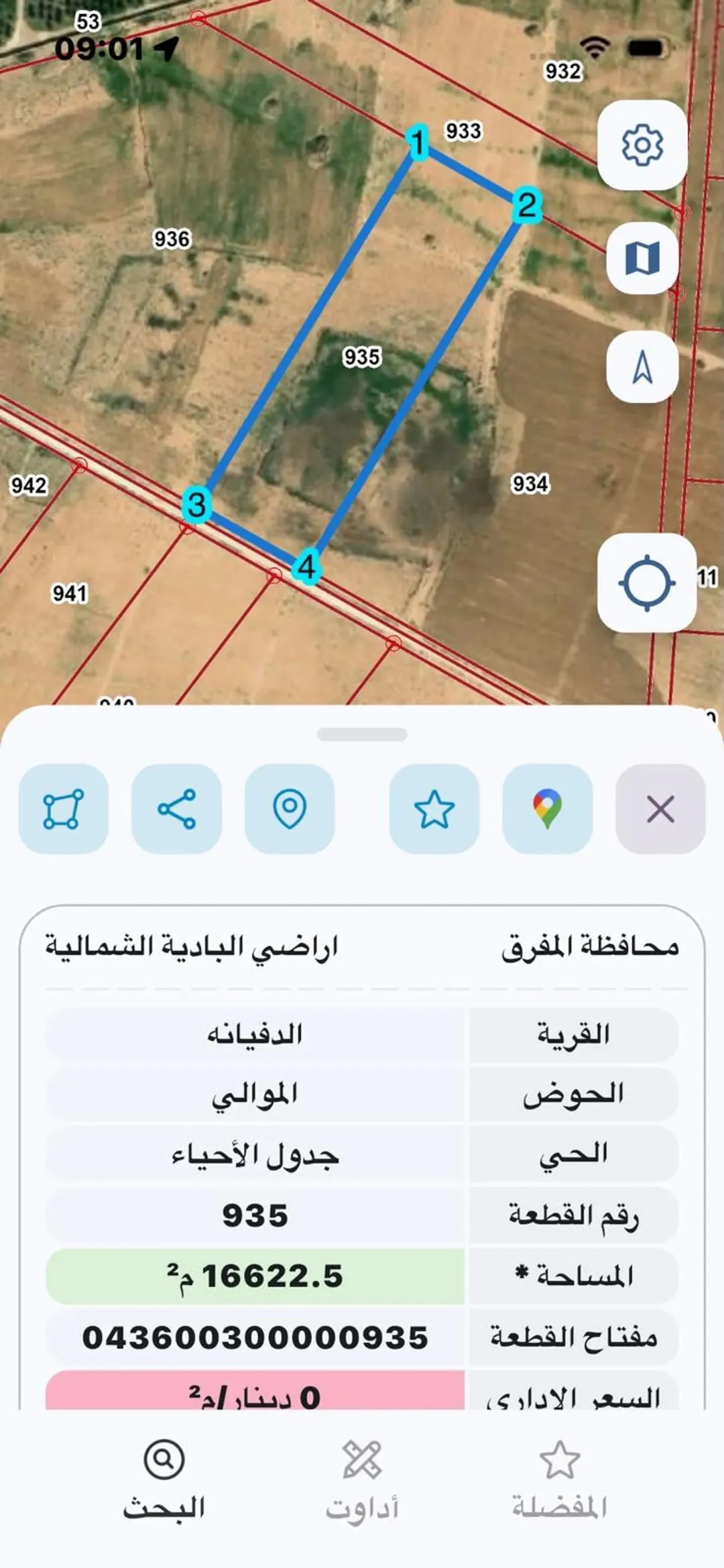 أرض زراعية للبيع