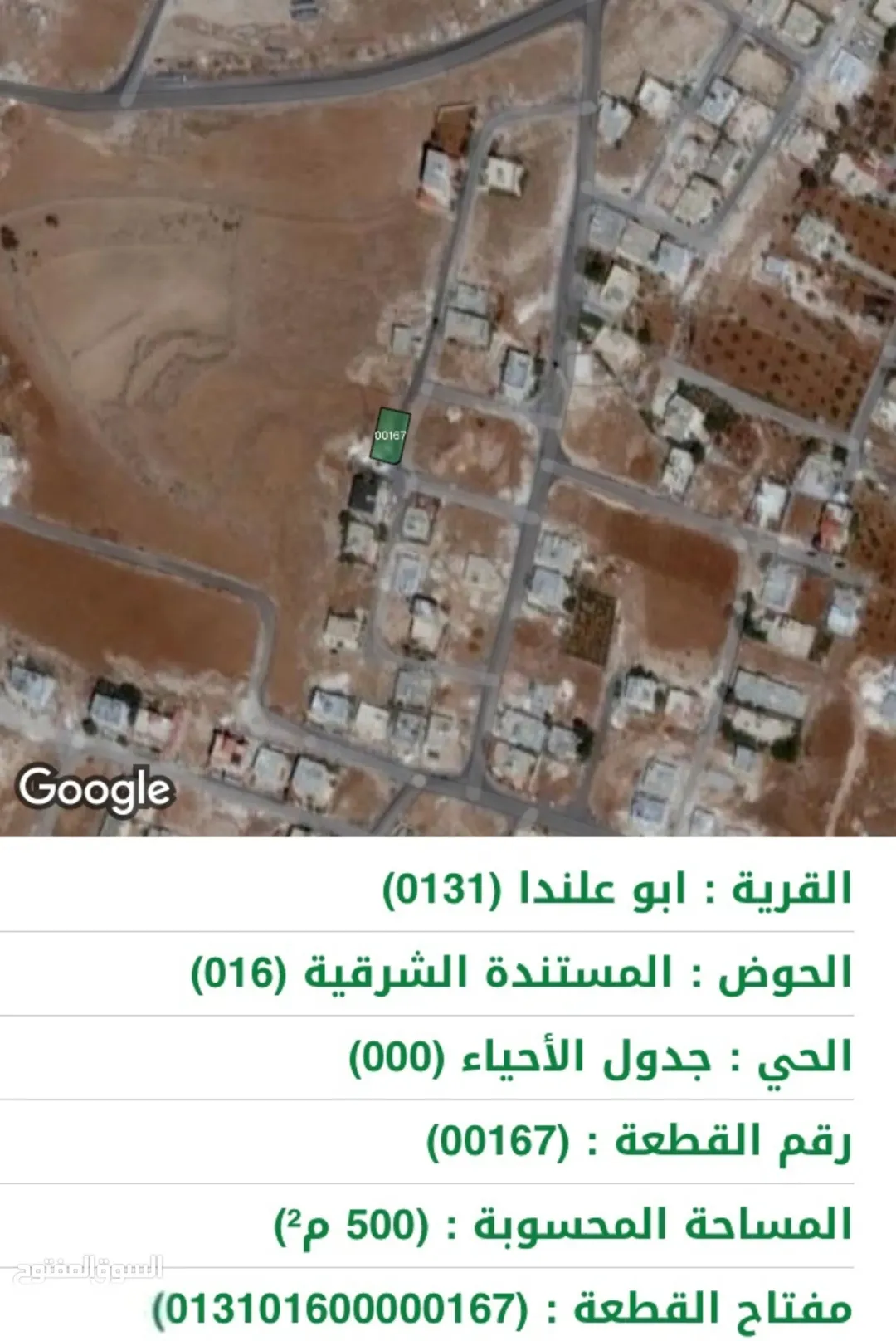 ارض 500 متر صخرية مرتفعة في المستندة ابو علندا