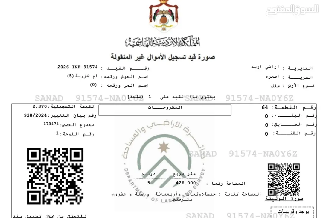 ارض في اربد اسعره للبيع او البدل