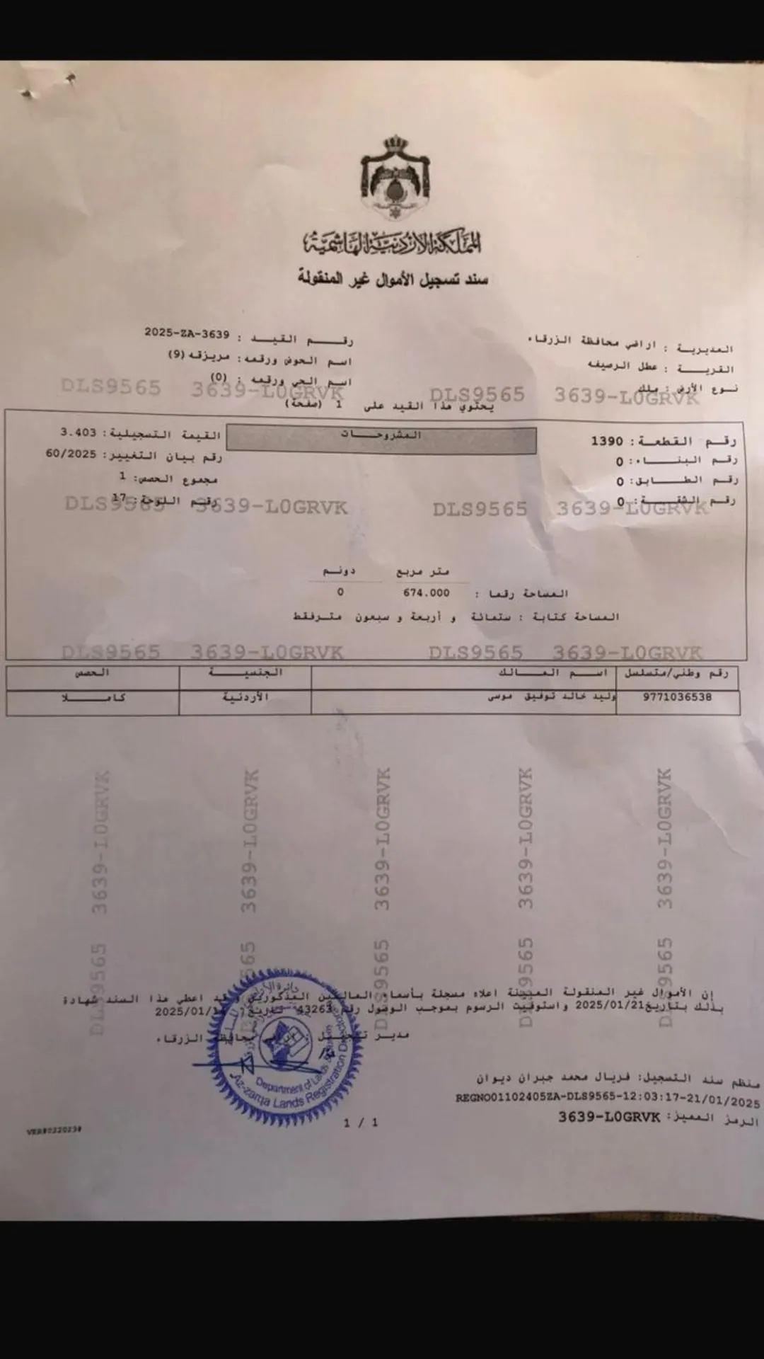 قطعة أرض مفروزة للبيع في الرصيفة – الزرقاء بموقع استراتيجي