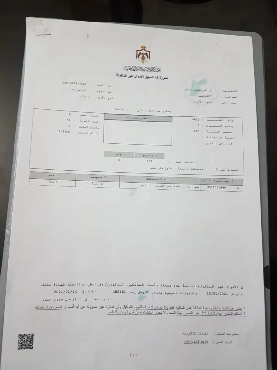 قطعة أرض مفروزة للبيع في الرصيفة – الزرقاء بموقع استراتيجي