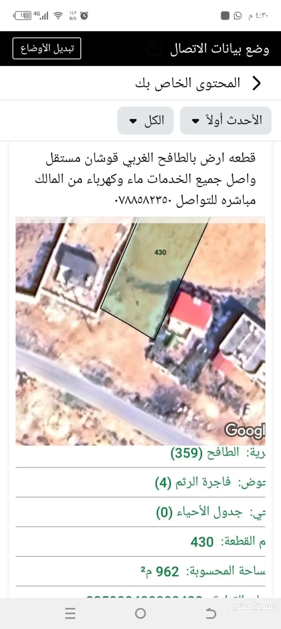 أرض بالطافح الغربي مقابل المنطقة الحرة