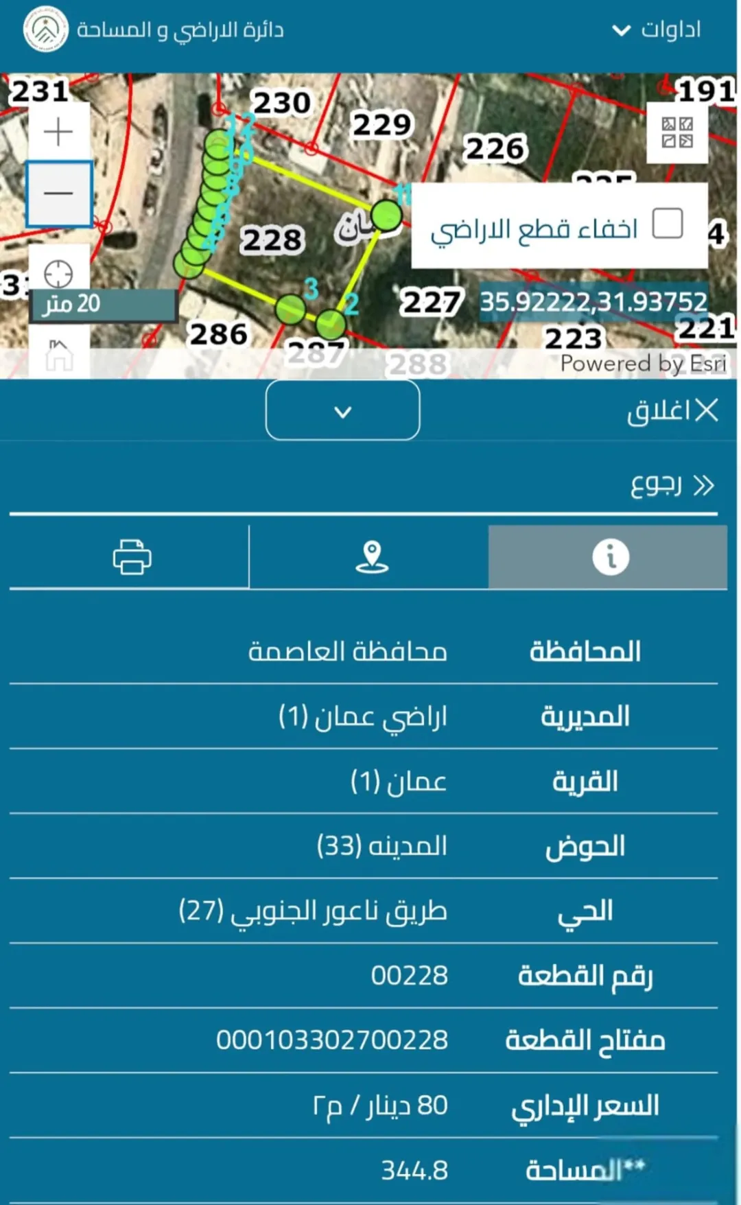 أرض سكنية للبيع في حي نزال – عمان