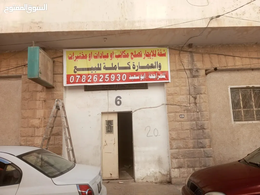 عمارة سكنية للبيع في المفرق