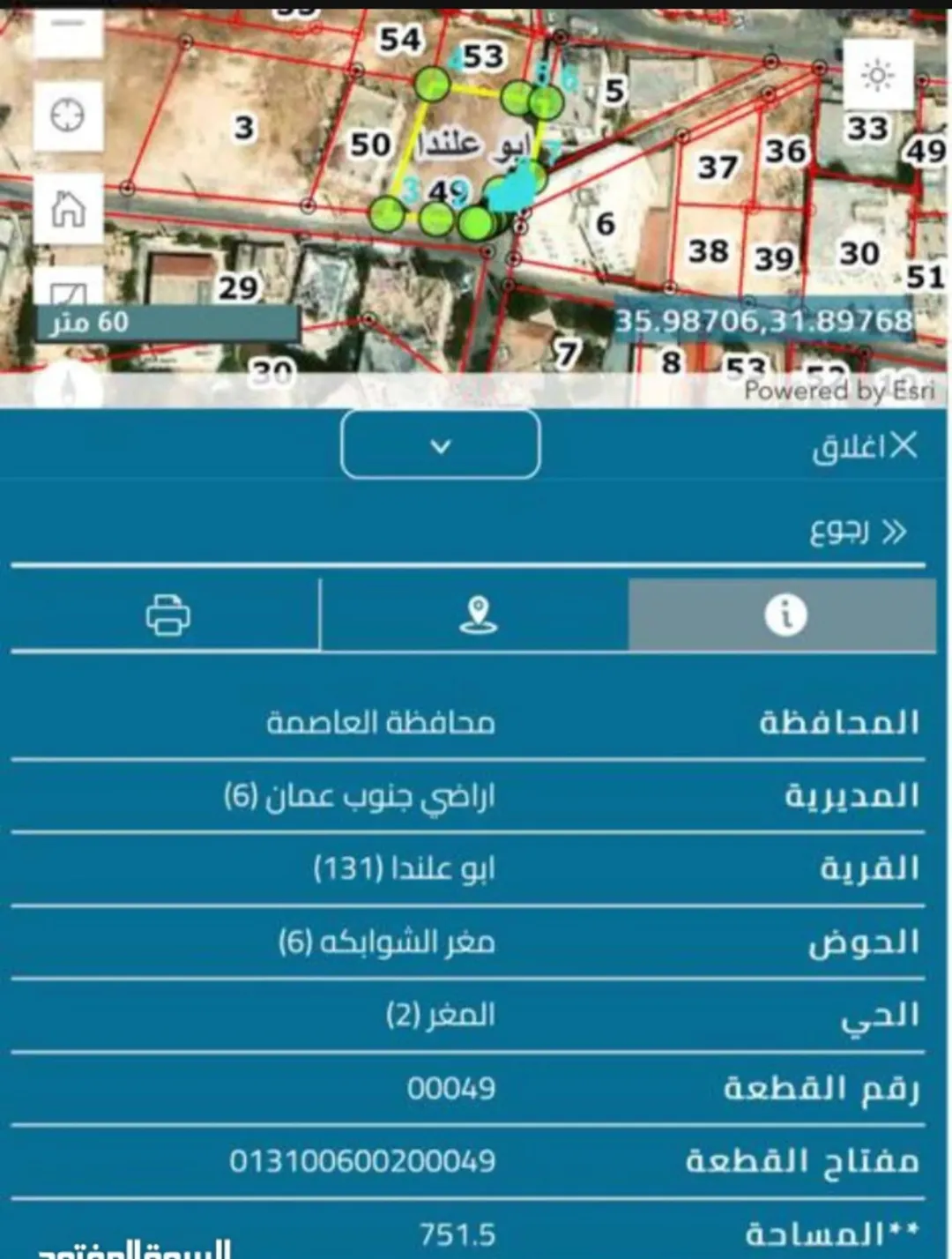 أرض سكنية مميزة للبيع في أبو علندا بالقرب من دوار المستندة