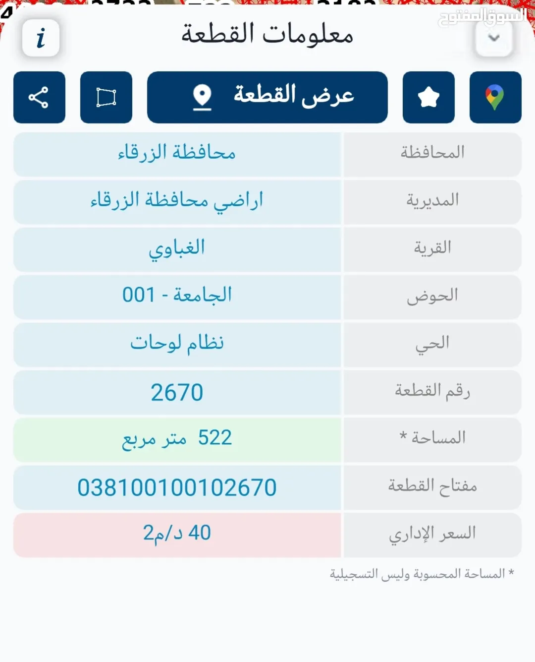 فرصة استثمارية مميزة في الزرقاء – منطقة الغباوي