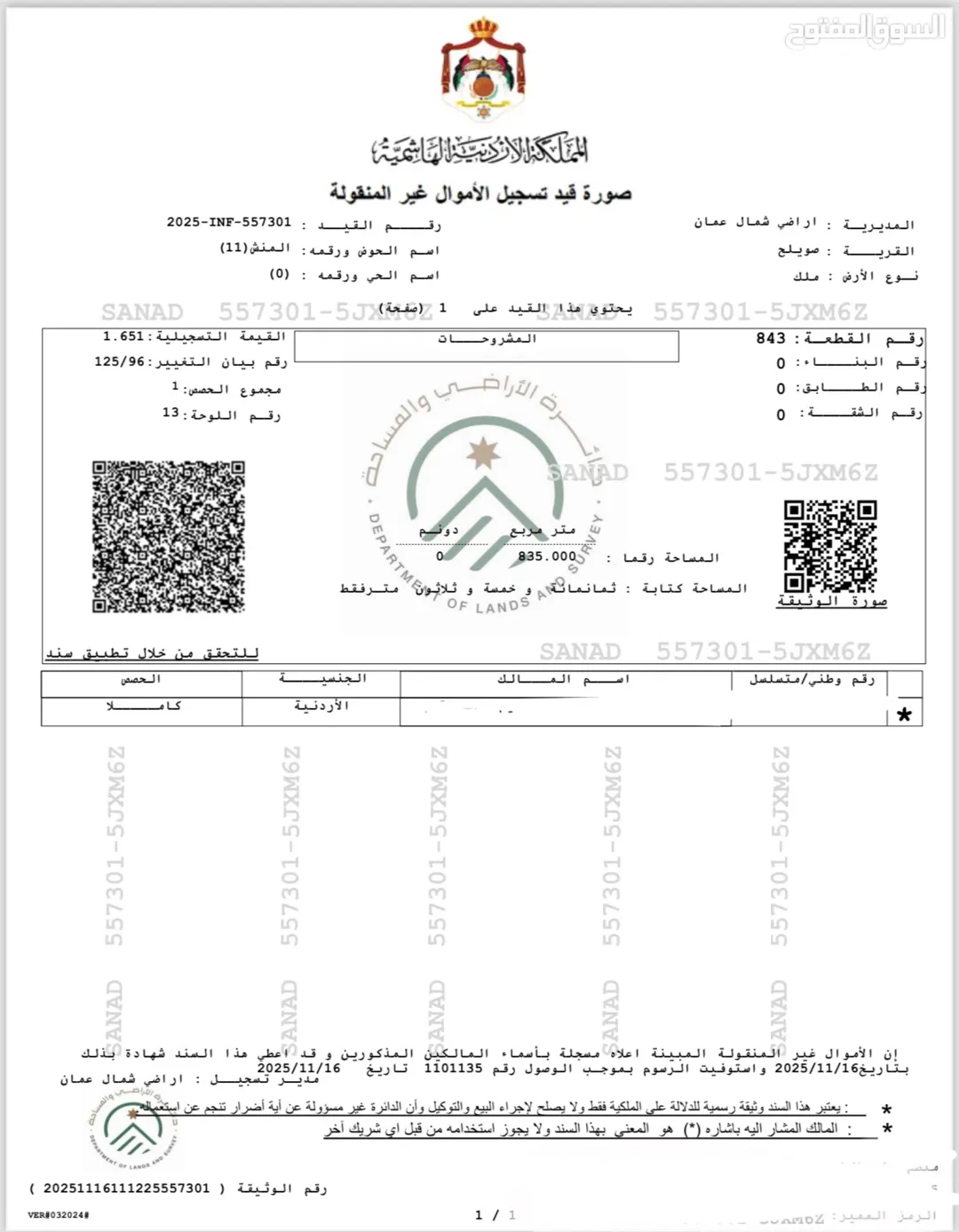 أرض سكنية مميزة للبيع في دابوق